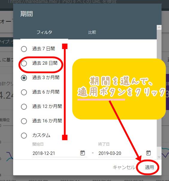 サーチコンソールで期間を変える　期間